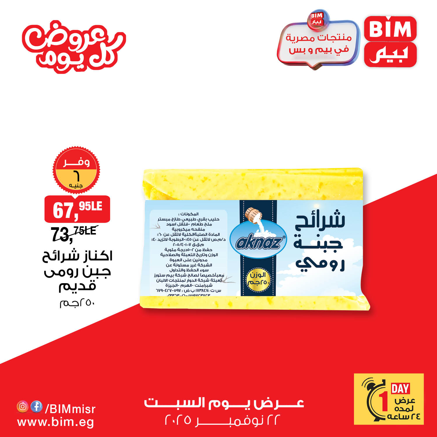 bim offers from 21nov to 2nov 2025 عروض بيم من 21 نوفمبر حتى 2 نوفمبر 2025 صفحة رقم 2